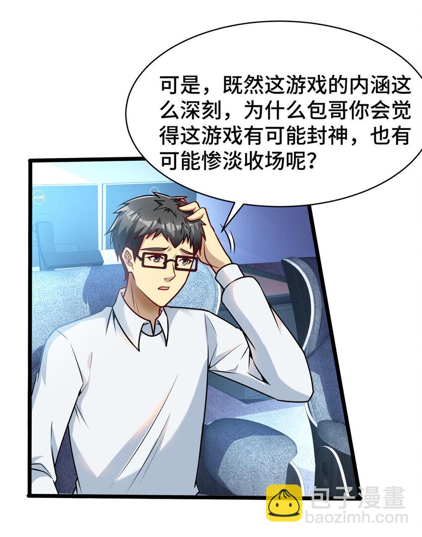 45 当局者迷旁观者清-第45话