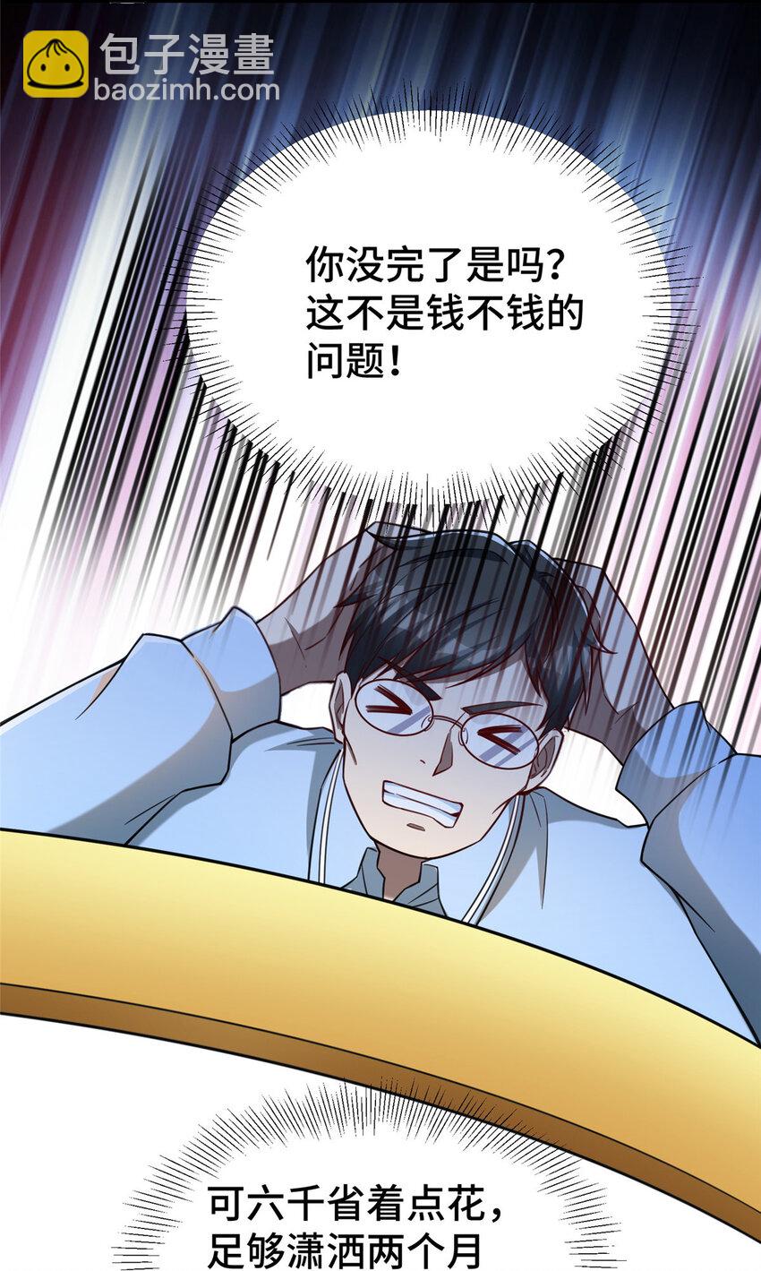 47 得加钱(1/2)-第47话