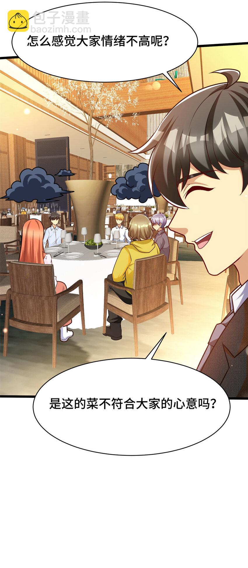 49 诶？真香！-第49话