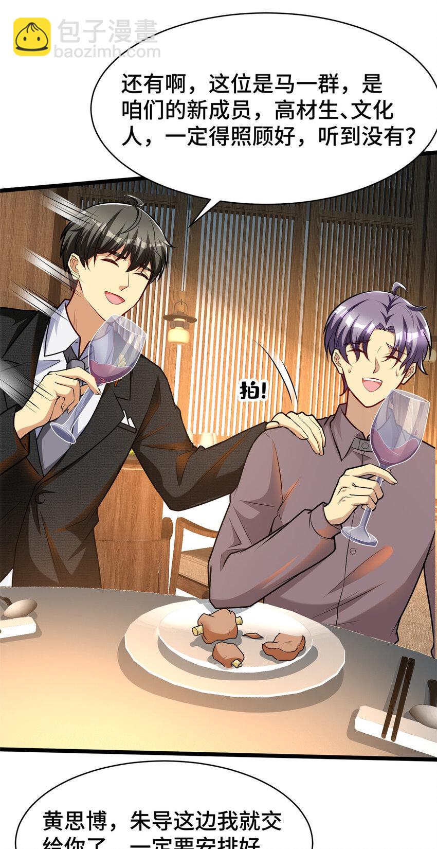 49 诶？真香！-第49话