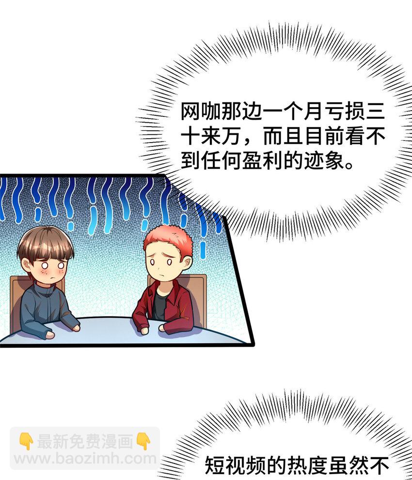 49 诶？真香！-第49话