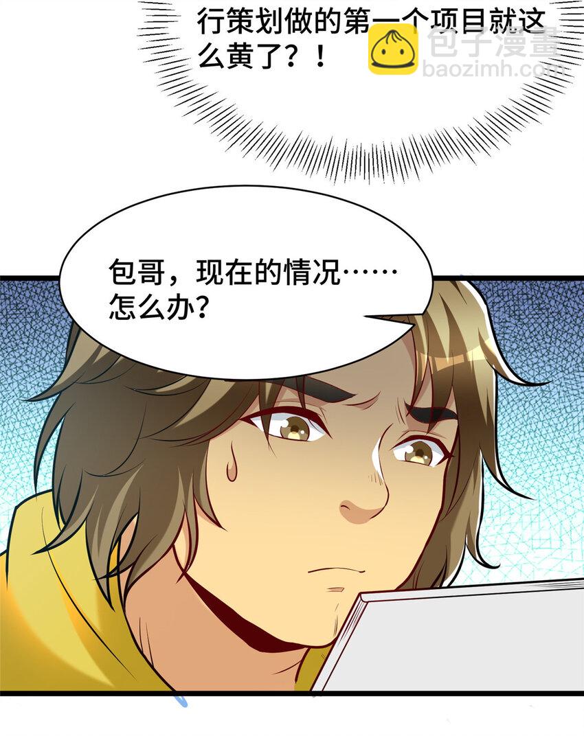 49 诶？真香！-第49话