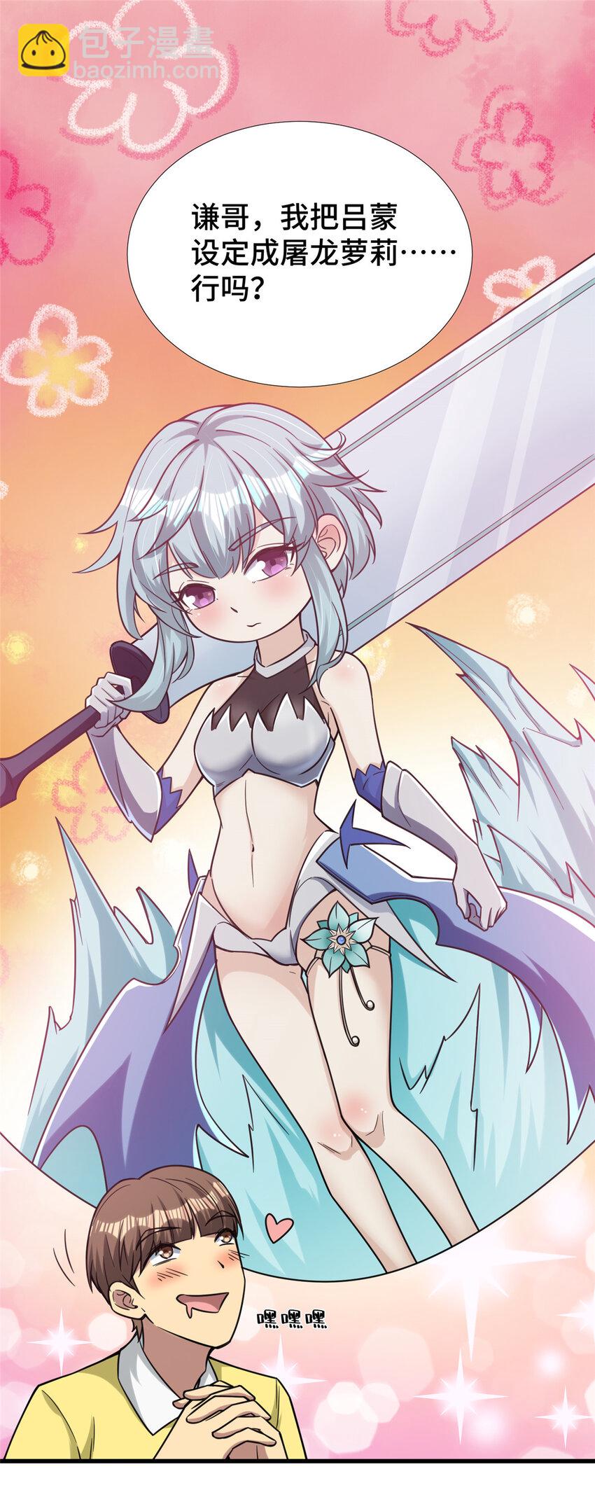 05 屠龙萝莉吕蒙(1/2)-第5话