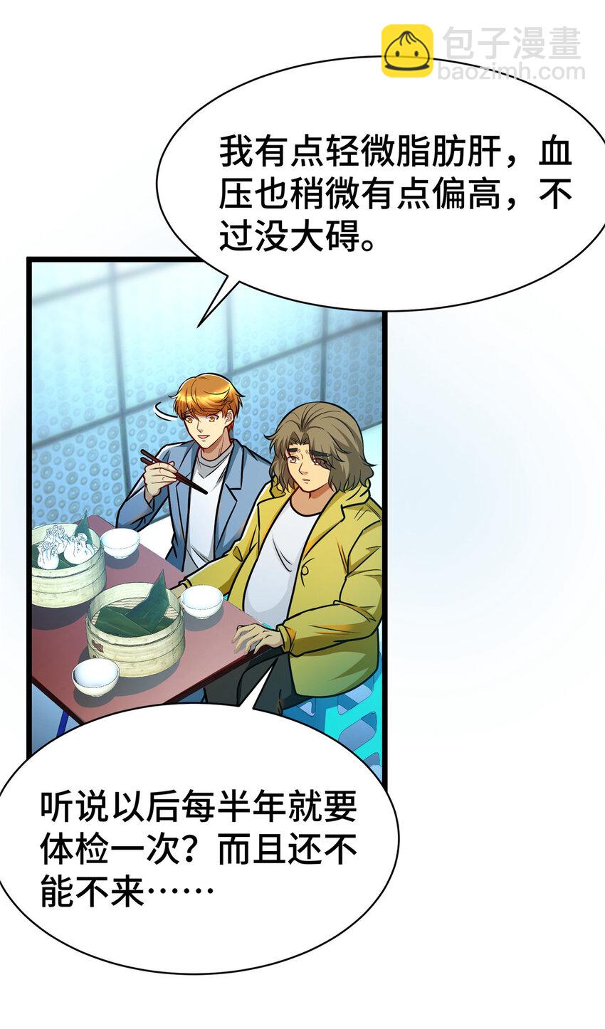 53 临时采访-第53话