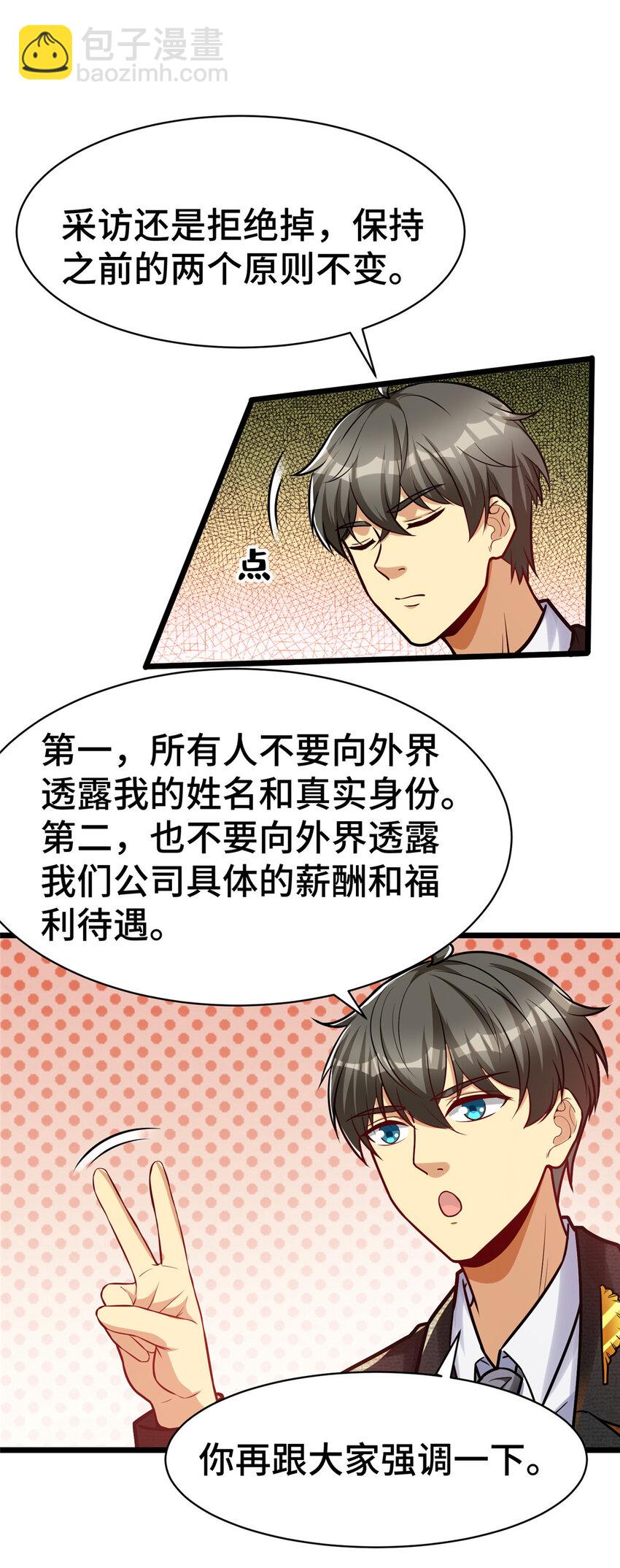 53 临时采访-第53话