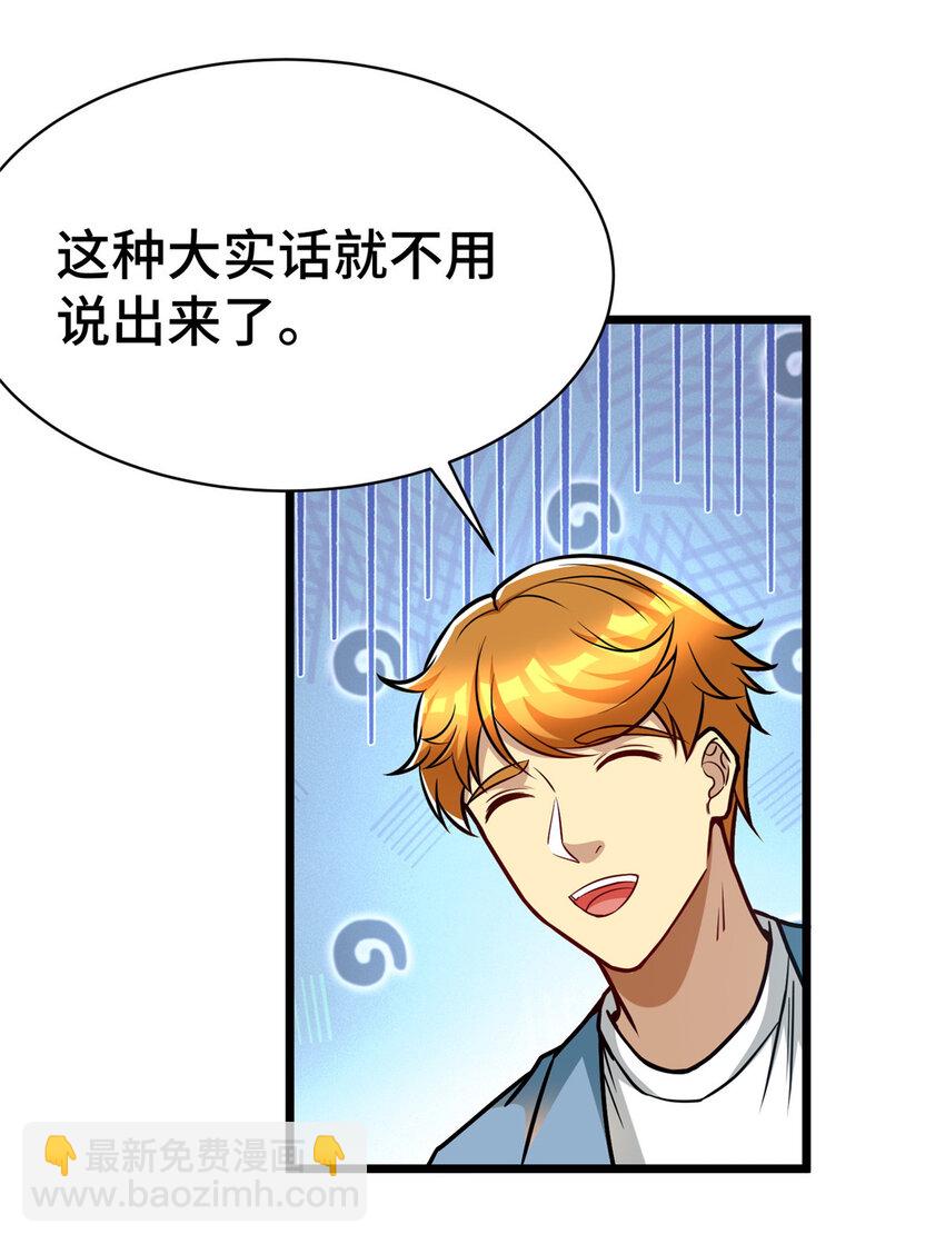 53 临时采访-第53话