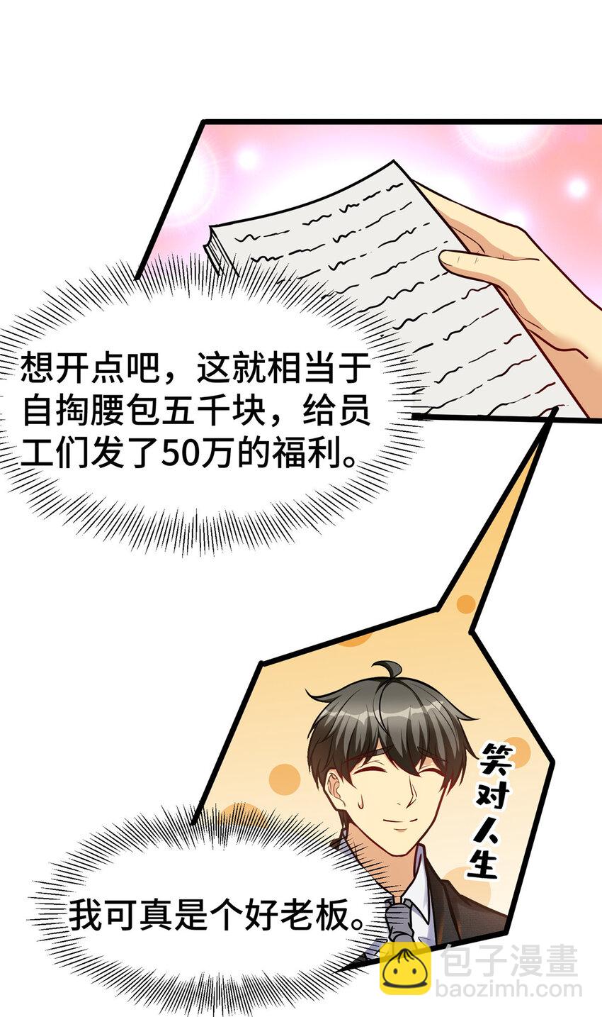 53 临时采访-第53话