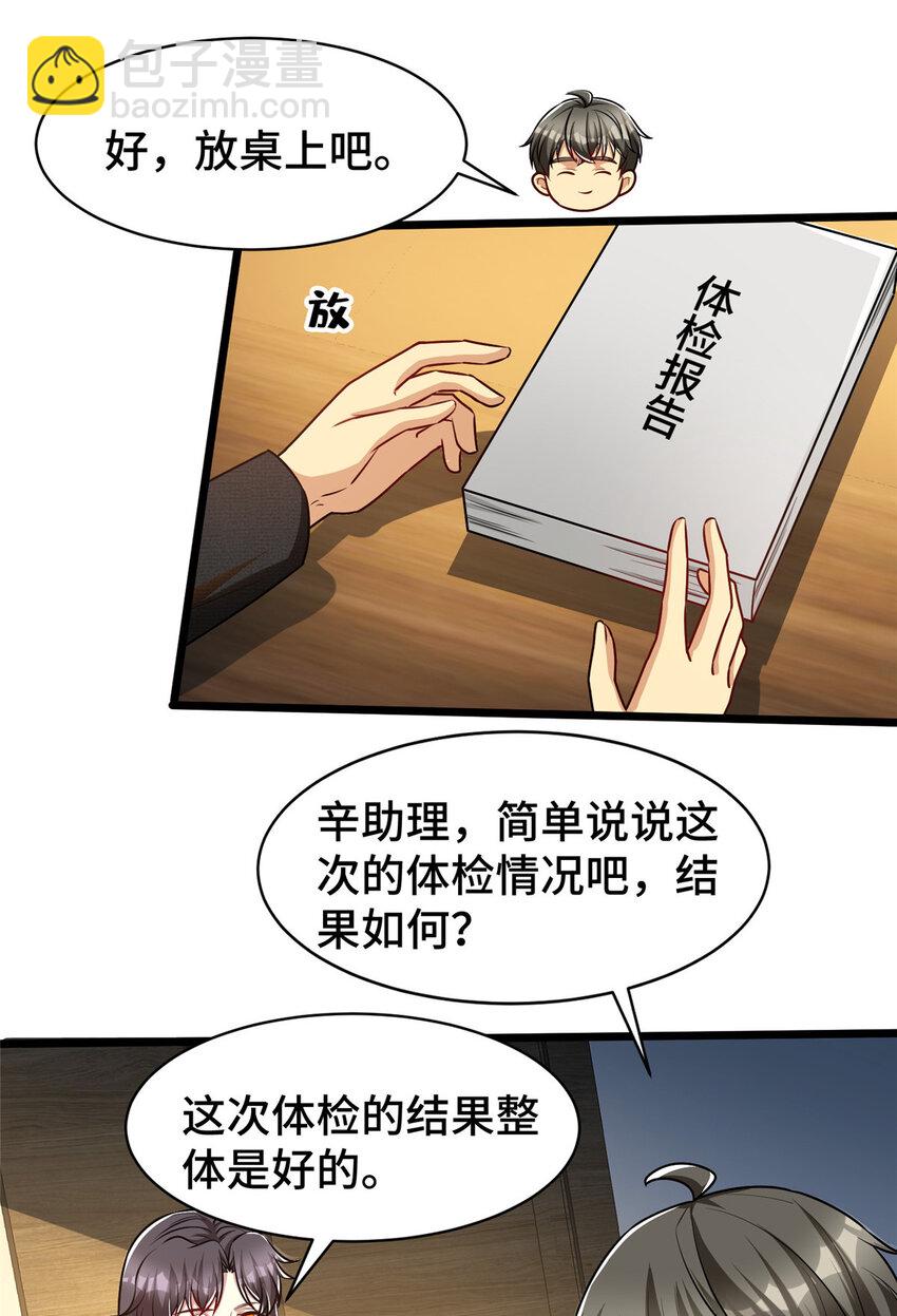 55 工伤报销！-第55话