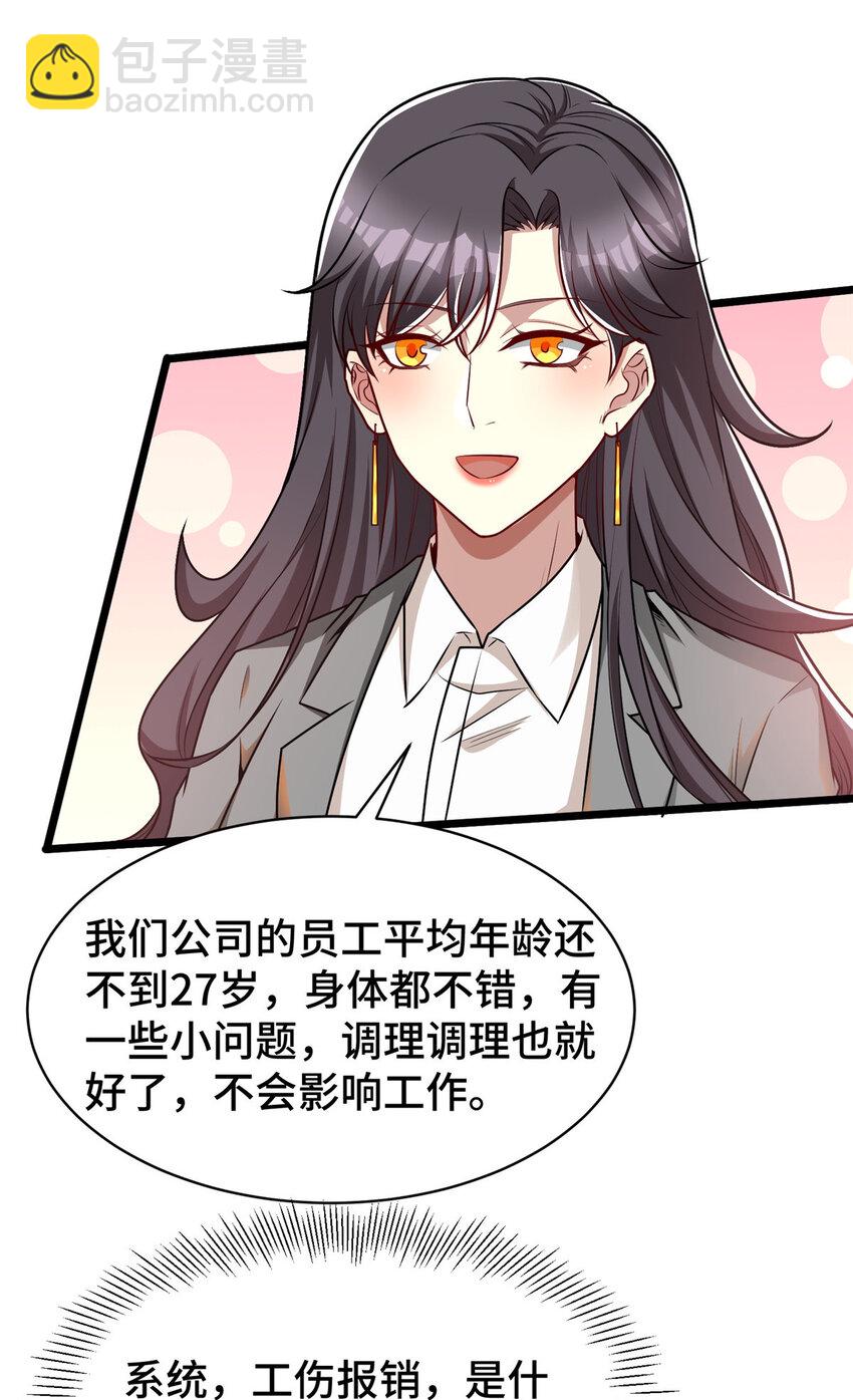55 工伤报销！-第55话