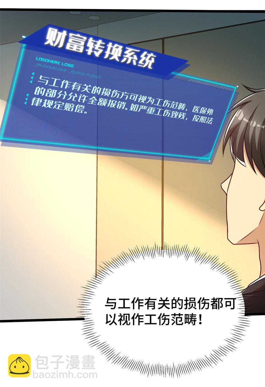 55 工伤报销！-第55话