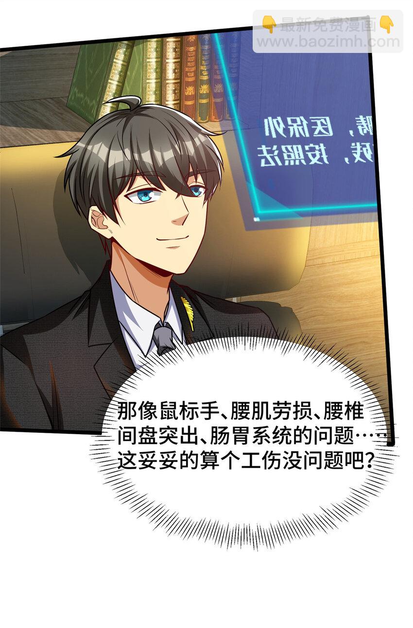 55 工伤报销！-第55话