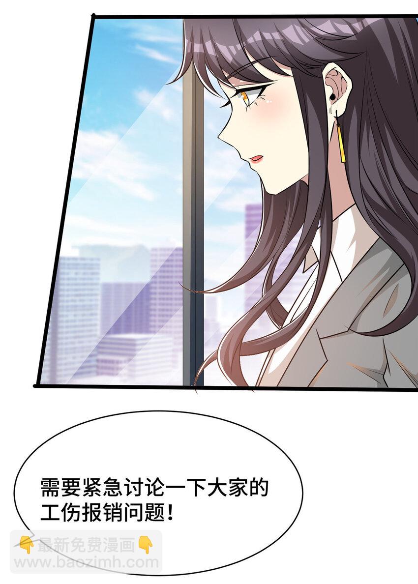 55 工伤报销！-第55话