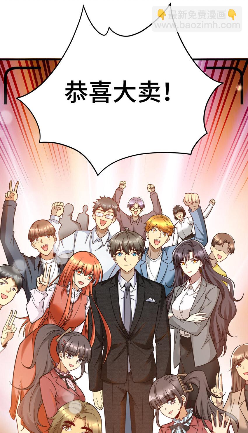 59 恭喜大卖！(1/2)-第59话
