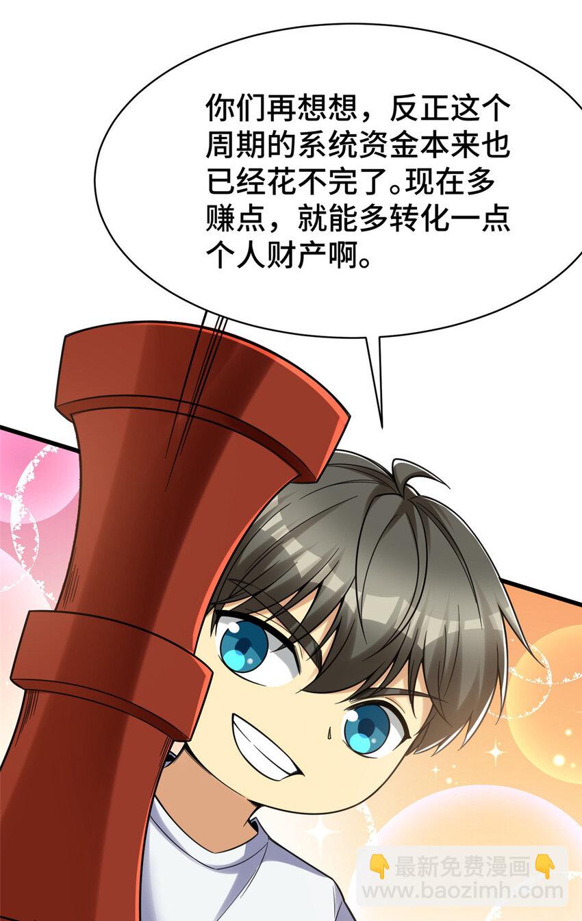 59 恭喜大卖！(1/2)-第59话