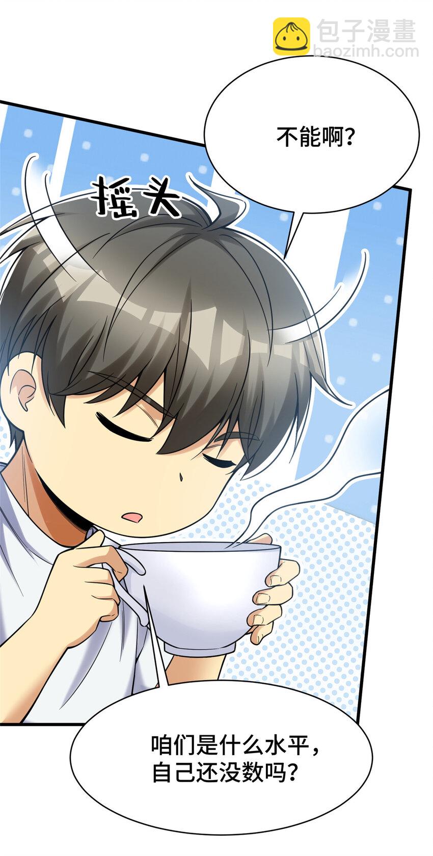 59 恭喜大卖！(1/2)-第59话