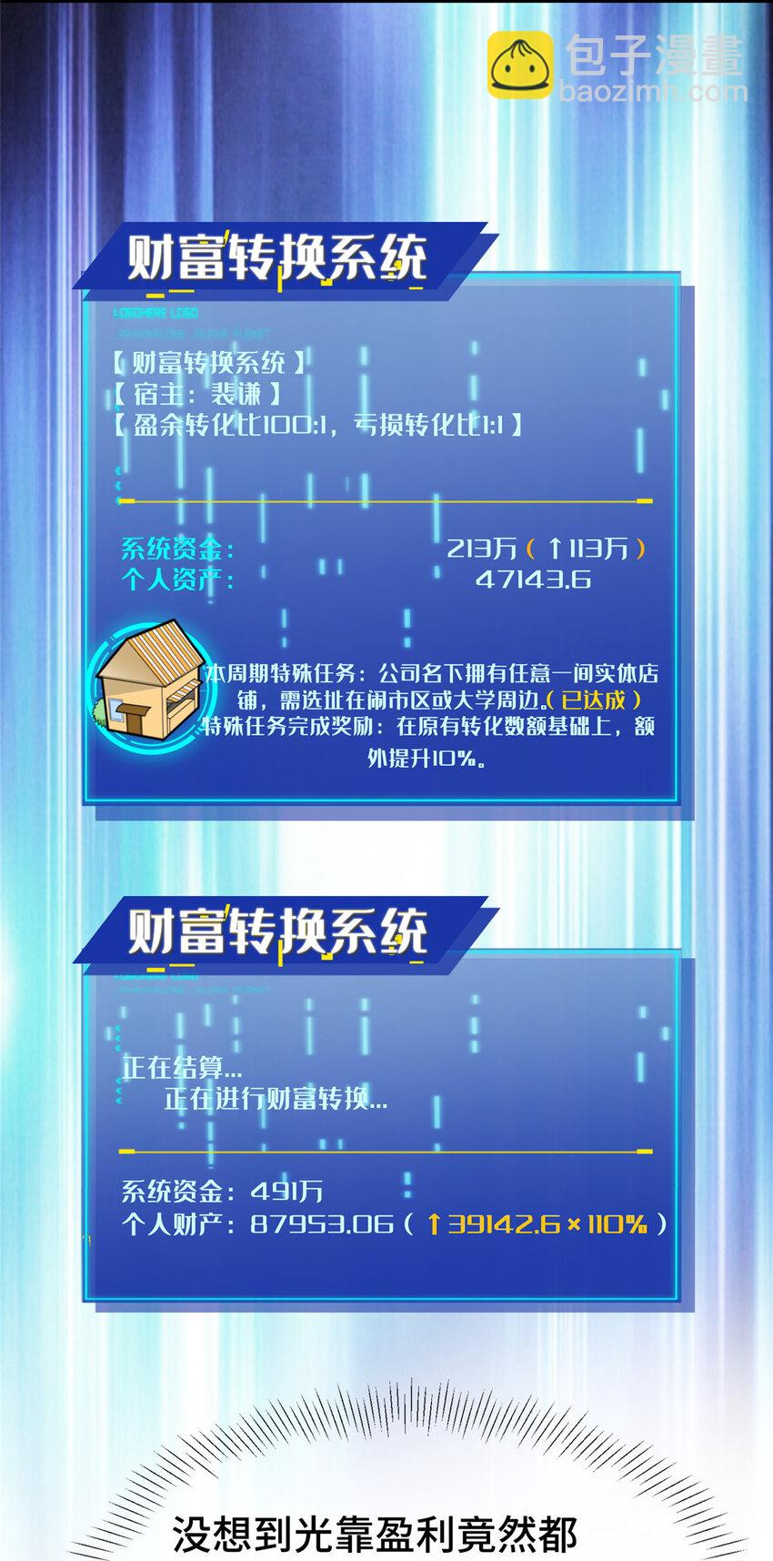 59 恭喜大卖！(1/2)-第59话