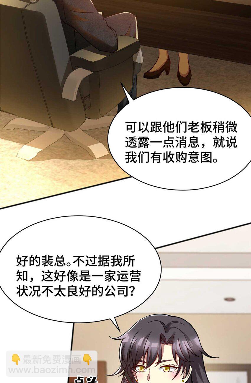 61 裴总这人，仗义！(1/2)-第61话