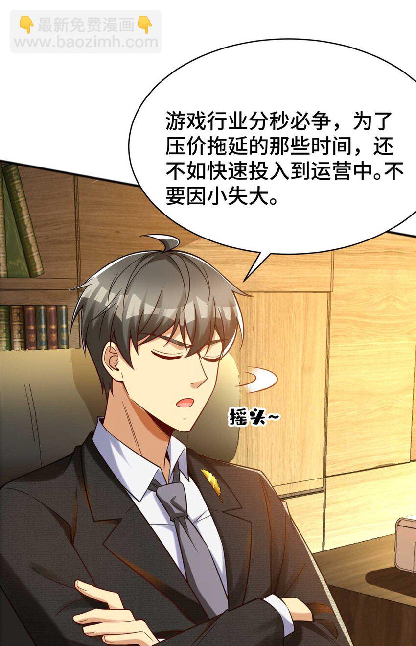 61 裴总这人，仗义！(1/2)-第61话