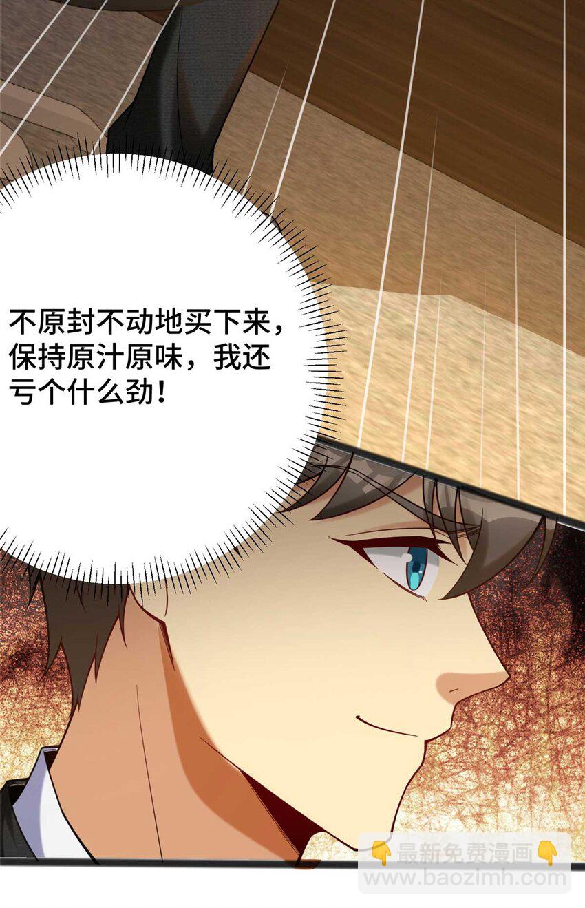 61 裴总这人，仗义！(1/2)-第61话