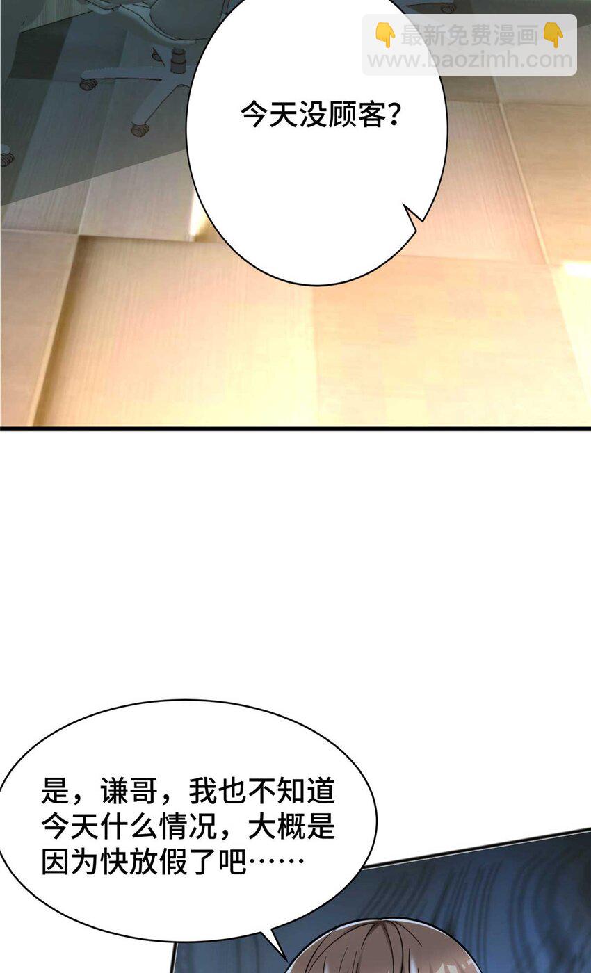 61 裴总这人，仗义！(1/2)-第61话