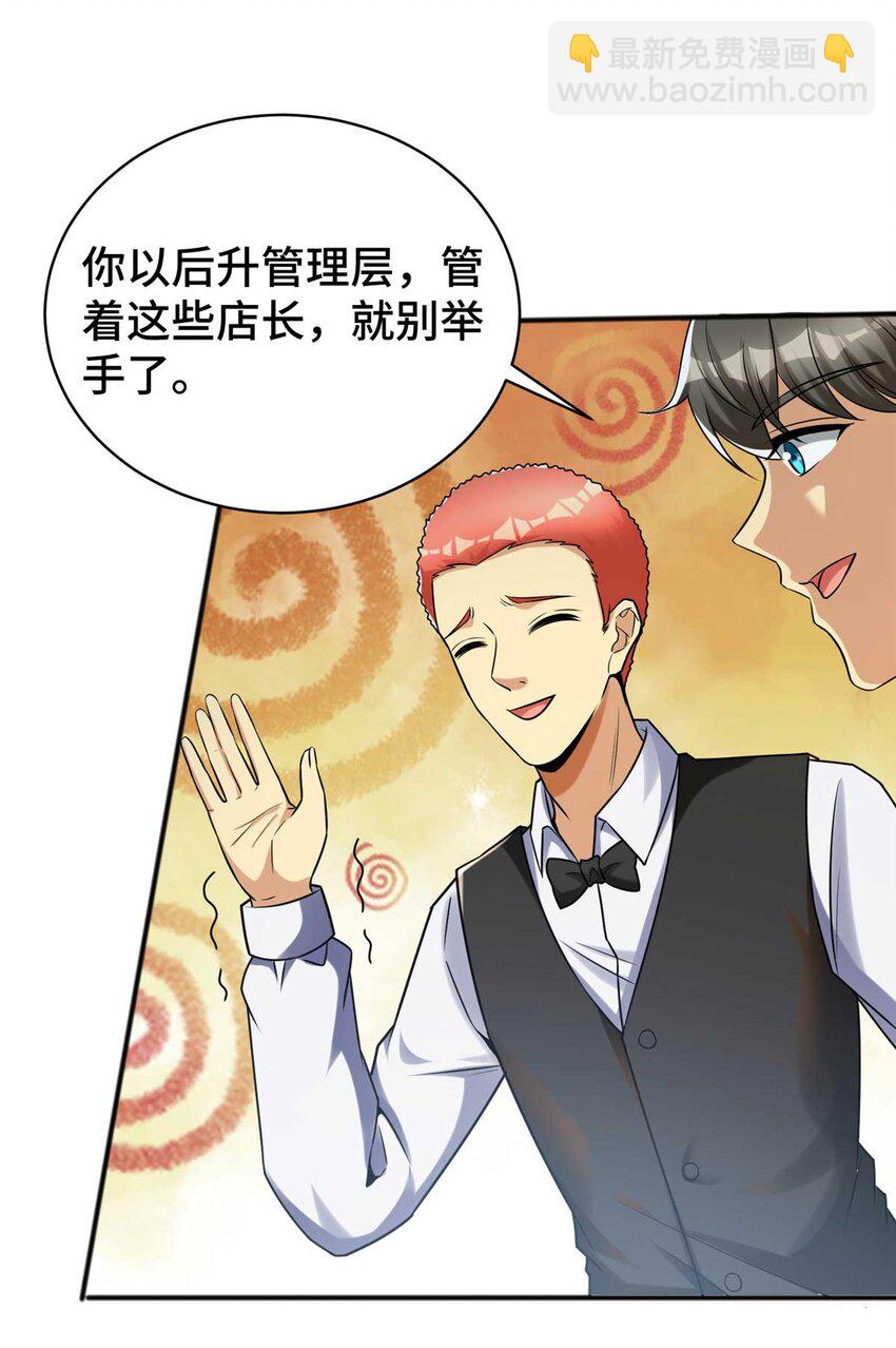 61 裴总这人，仗义！(1/2)-第61话