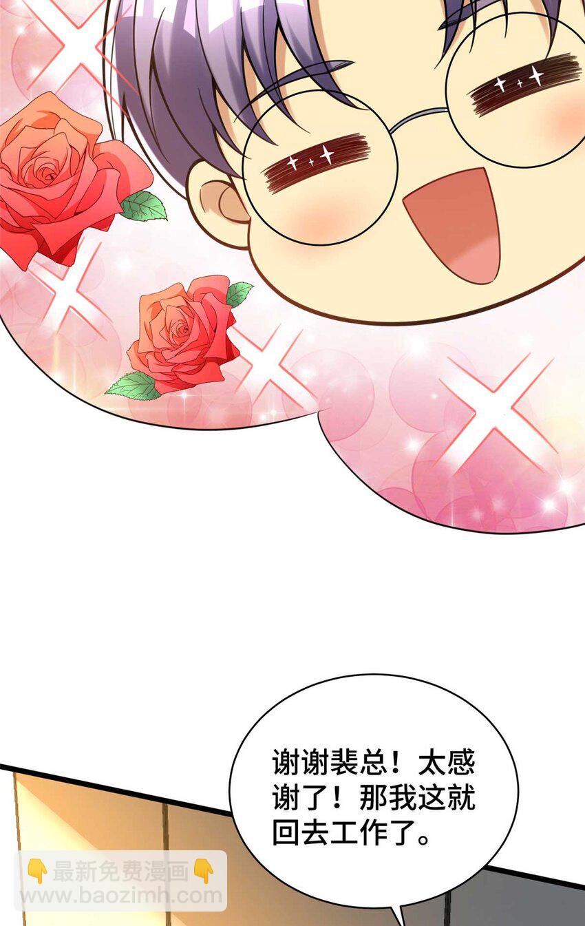 61 裴总这人，仗义！(1/2)-第61话