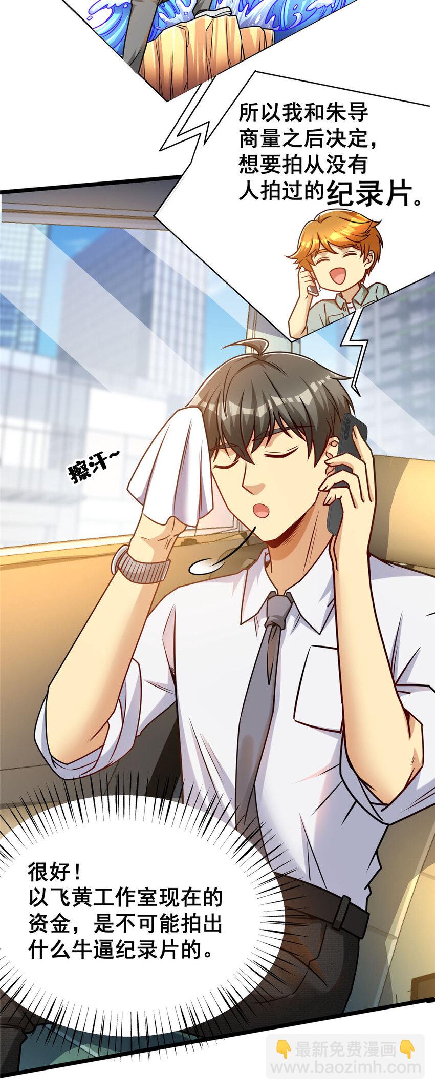 65 成功接盘(1/2)-第65话