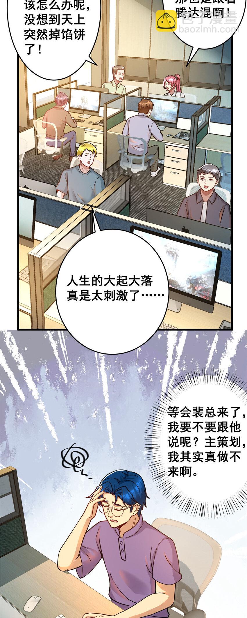 65 成功接盘(1/2)-第65话