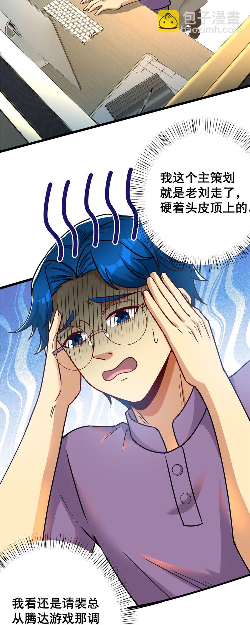 65 成功接盘(1/2)-第65话