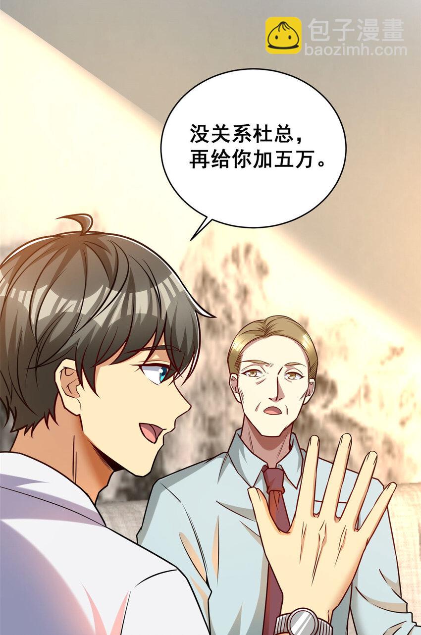 65 成功接盘(1/2)-第65话