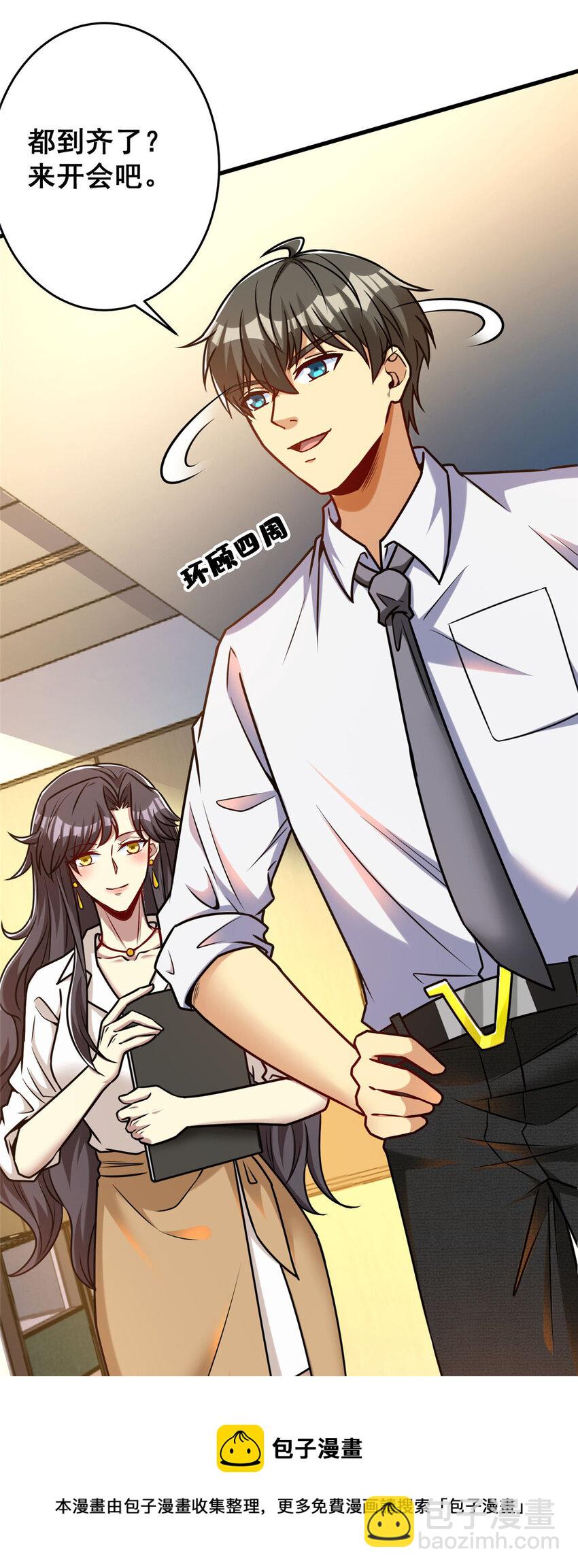 65 成功接盘(1/2)-第65话