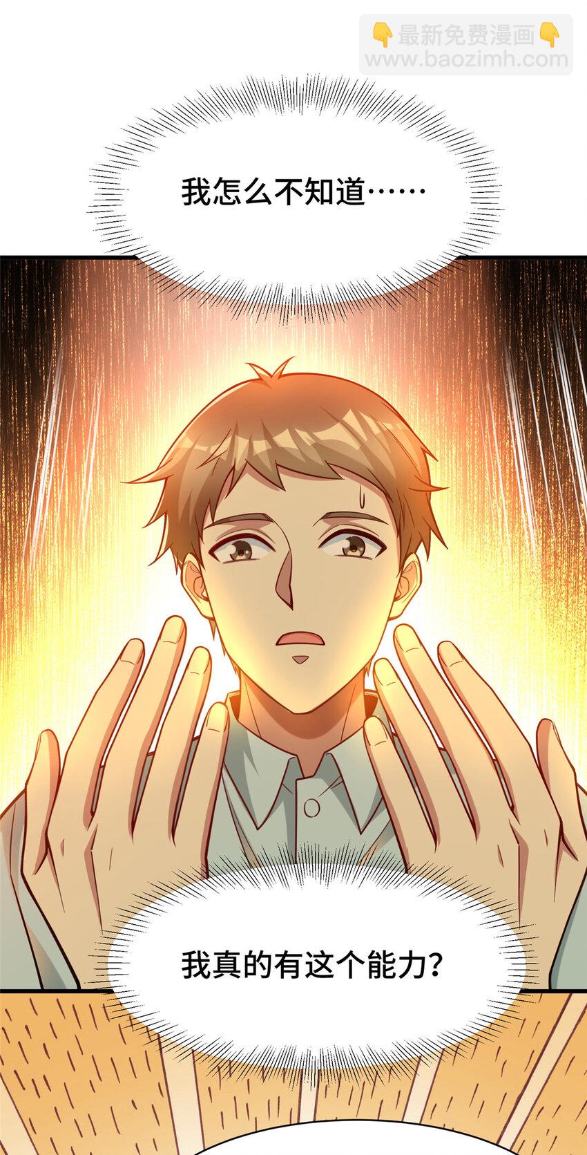 67 不愧是我-第67话