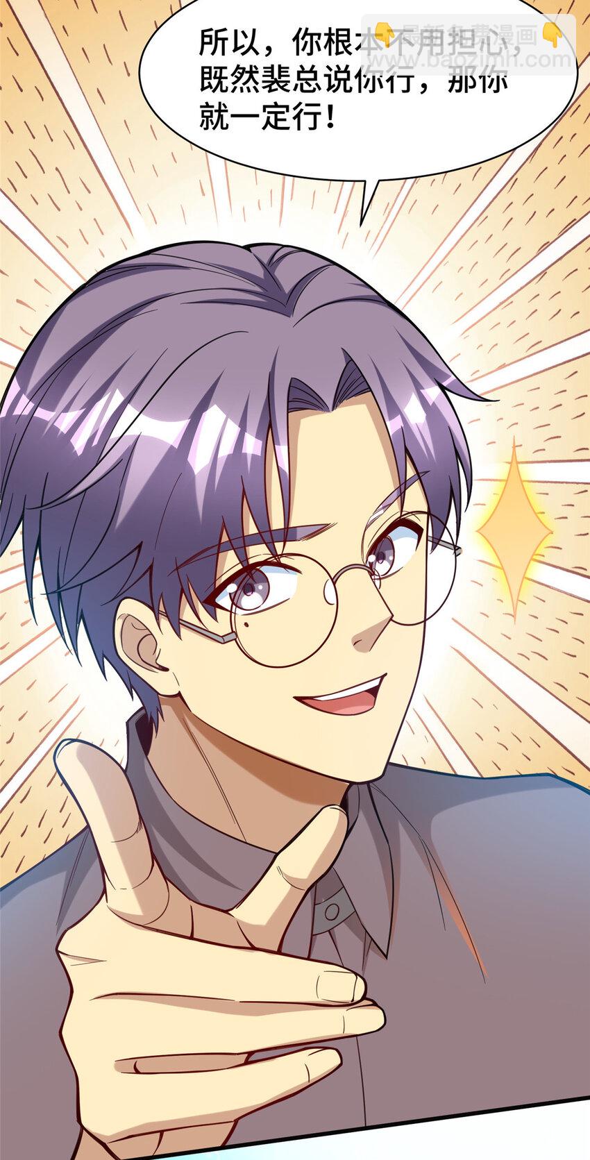 67 不愧是我-第67话