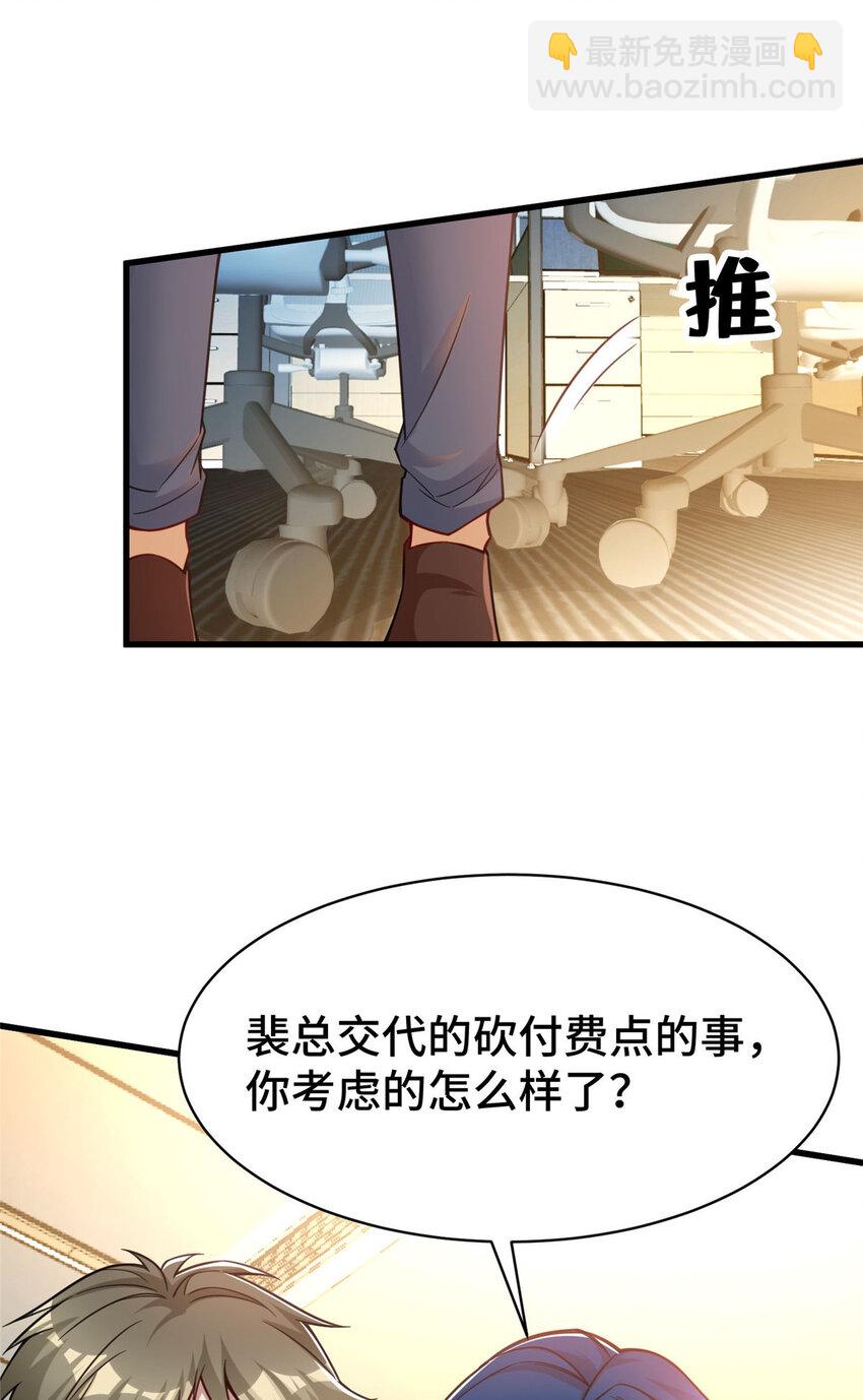 67 不愧是我-第67话