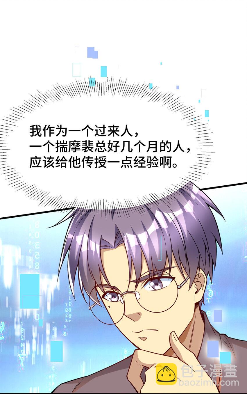 67 不愧是我-第67话