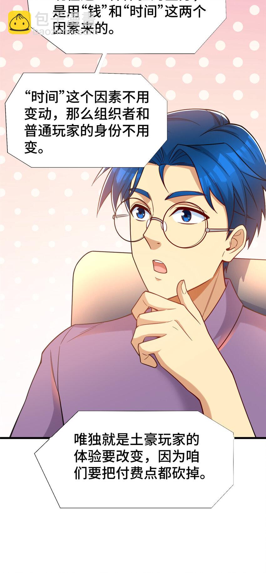 67 不愧是我-第67话