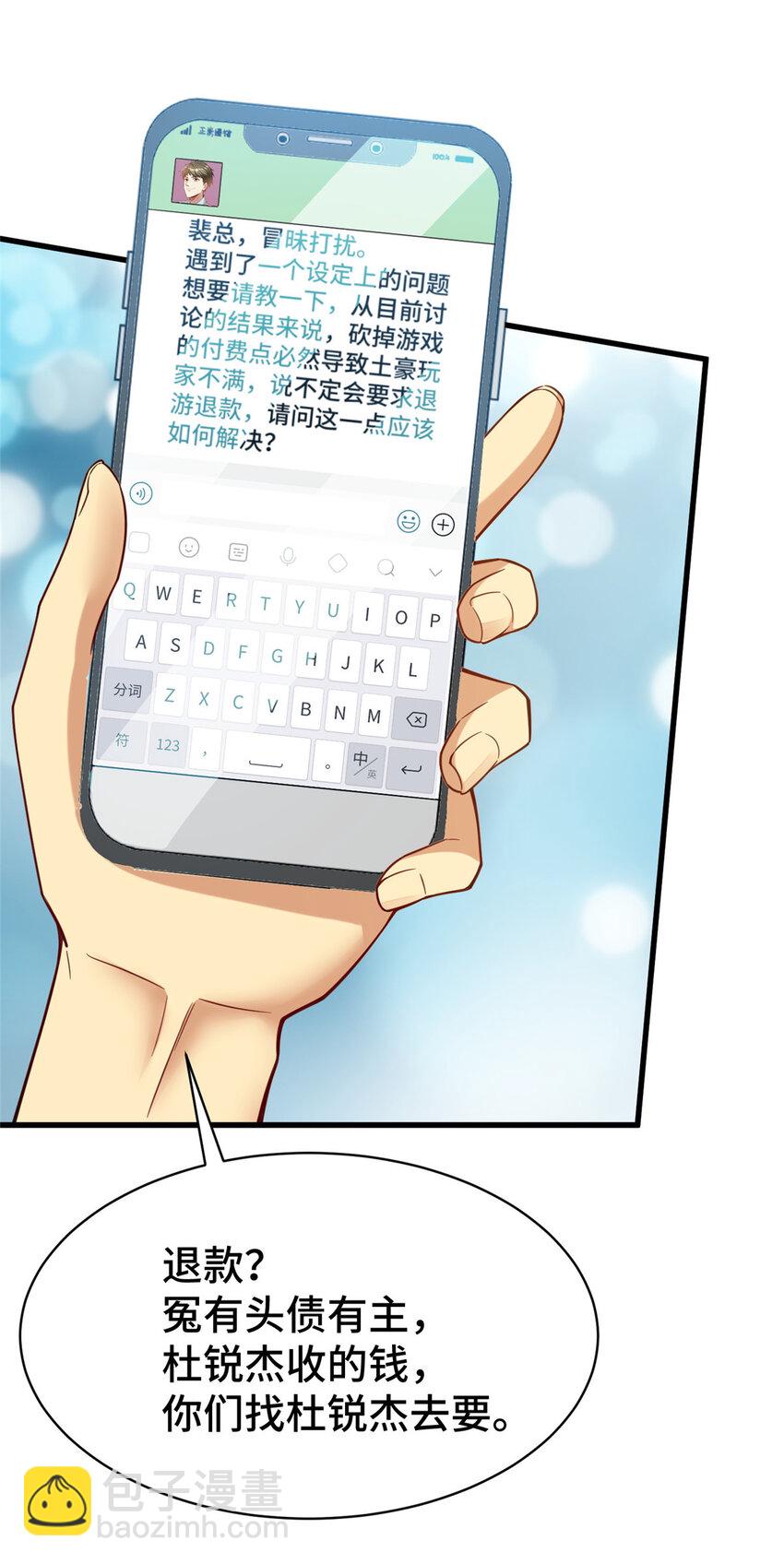 67 不愧是我-第67话