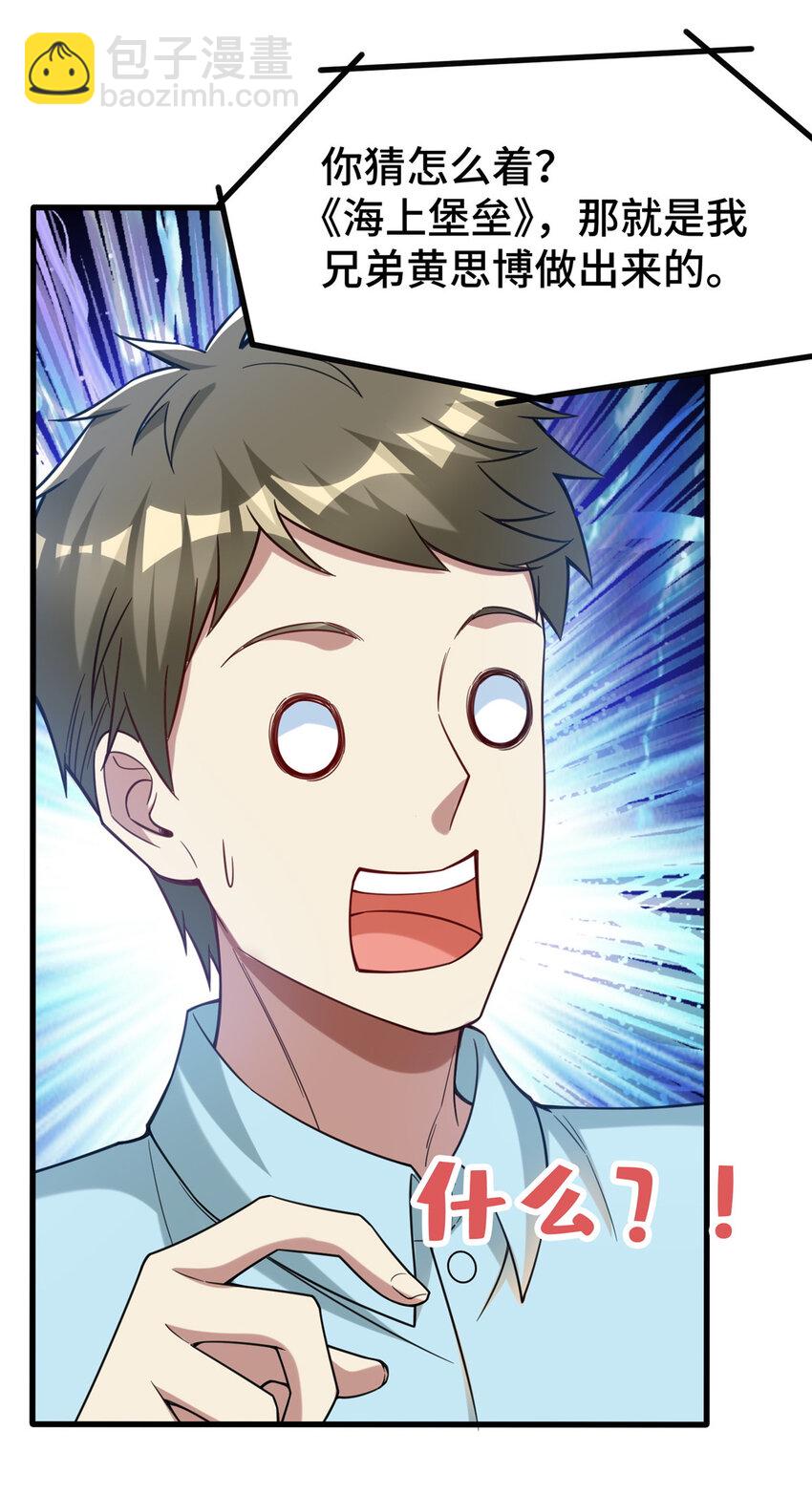 67 不愧是我-第67话