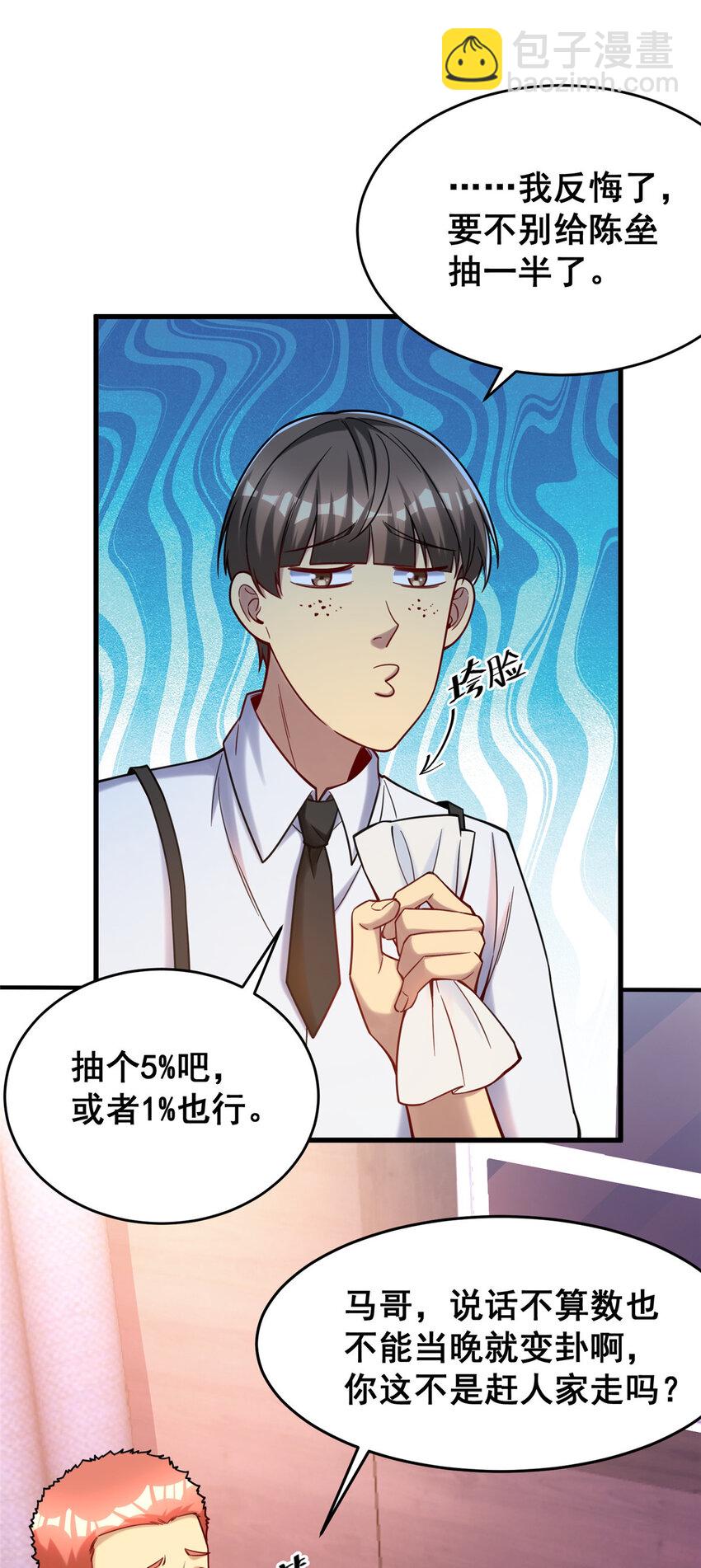 71 虚惊一场(1/2)-第71话