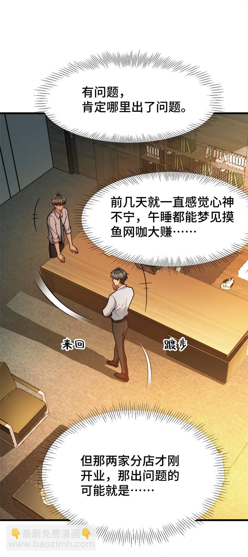 73 这是什么大排档？(1/2)-第73话