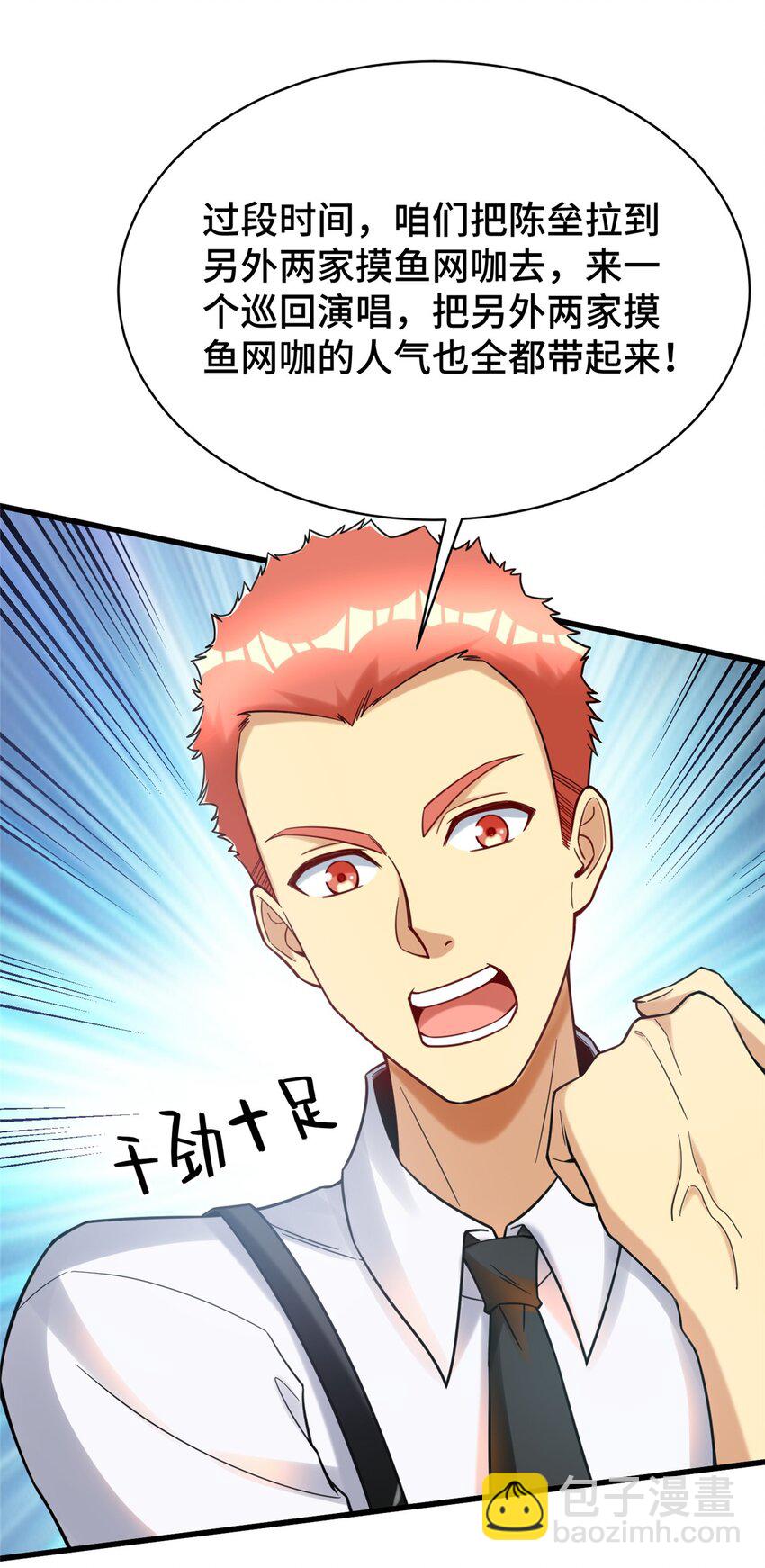 73 这是什么大排档？(1/2)-第73话