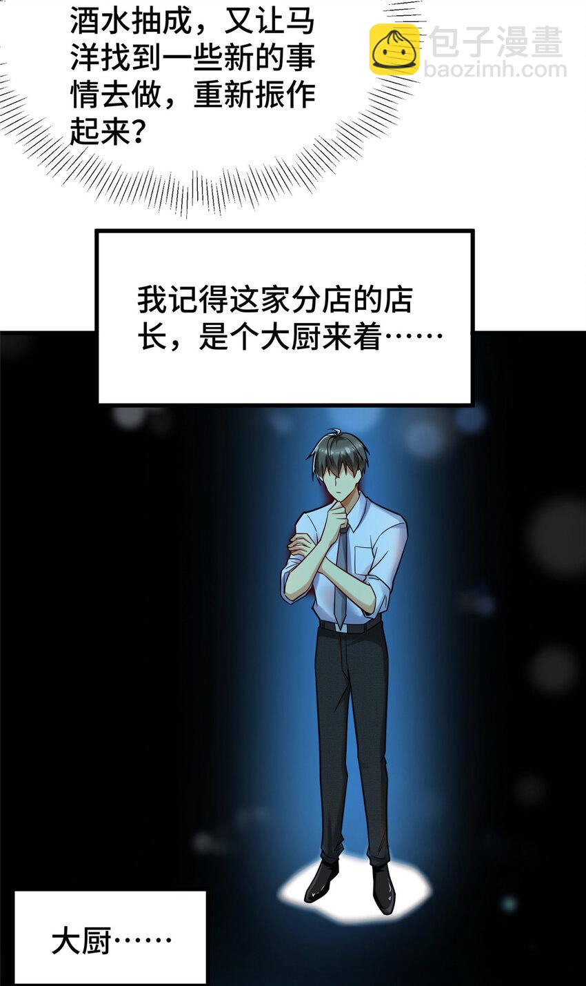 75 下一步 外卖(1/2)-第75话