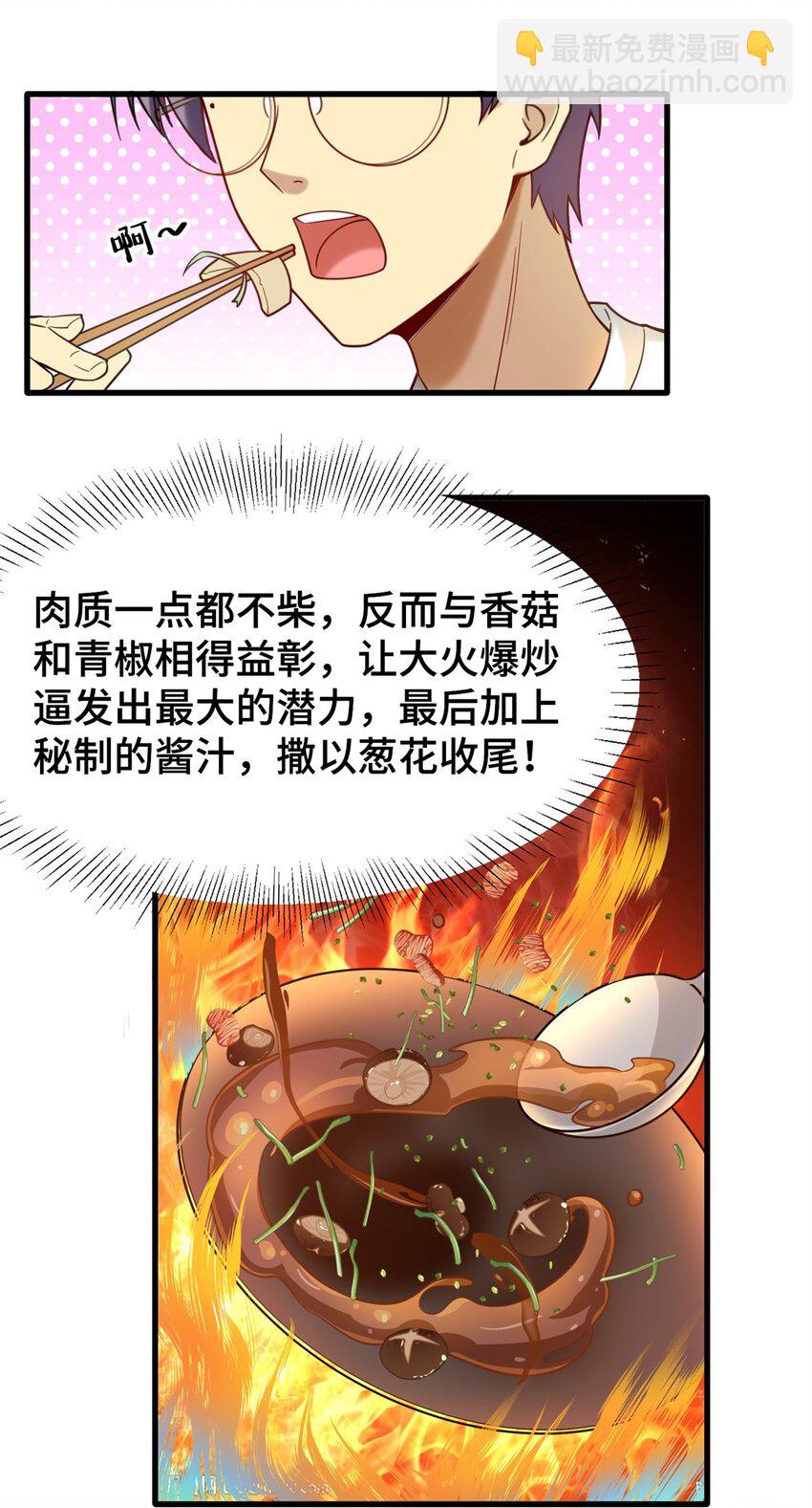 77 员工餐-第77话