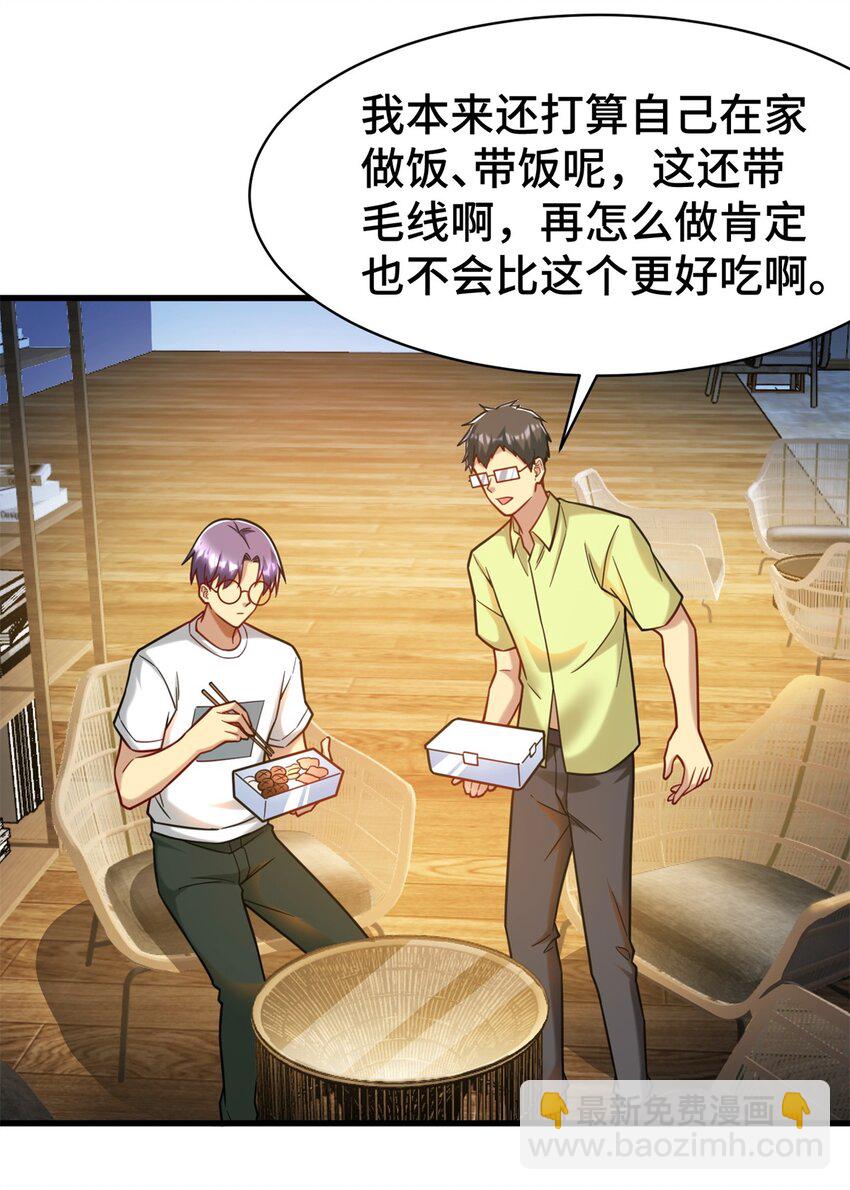 77 员工餐-第77话