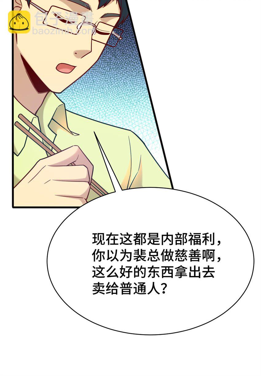 77 员工餐-第77话