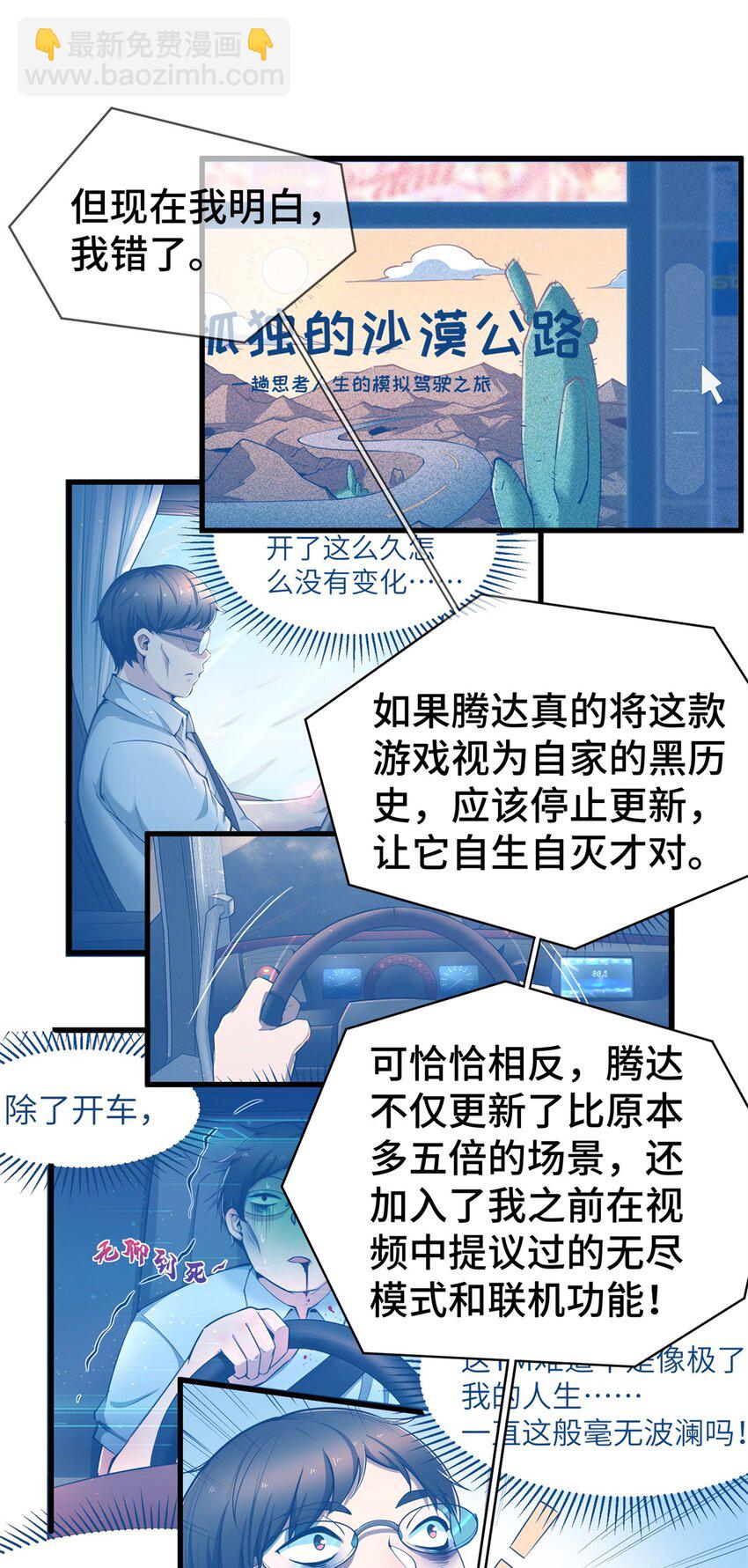 77 员工餐-第77话