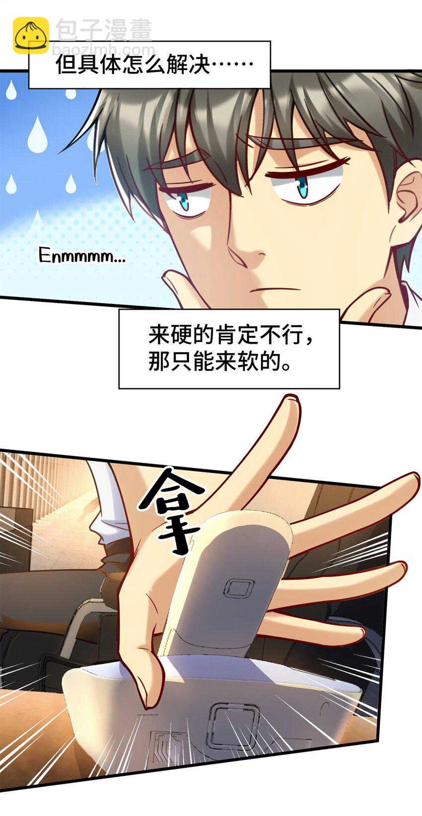 77 员工餐-第77话