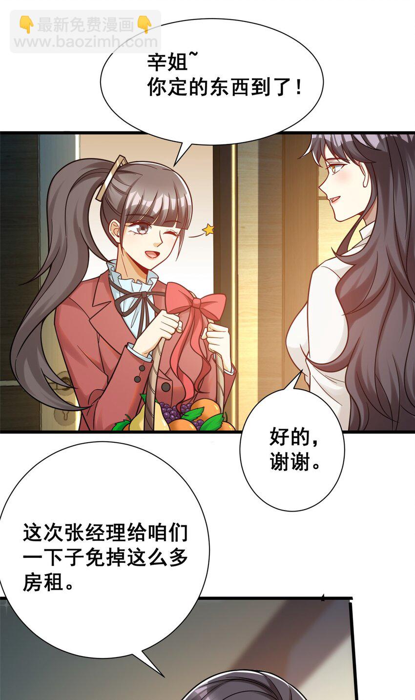 79 富二代之间亦有差距(1/2)-第79话