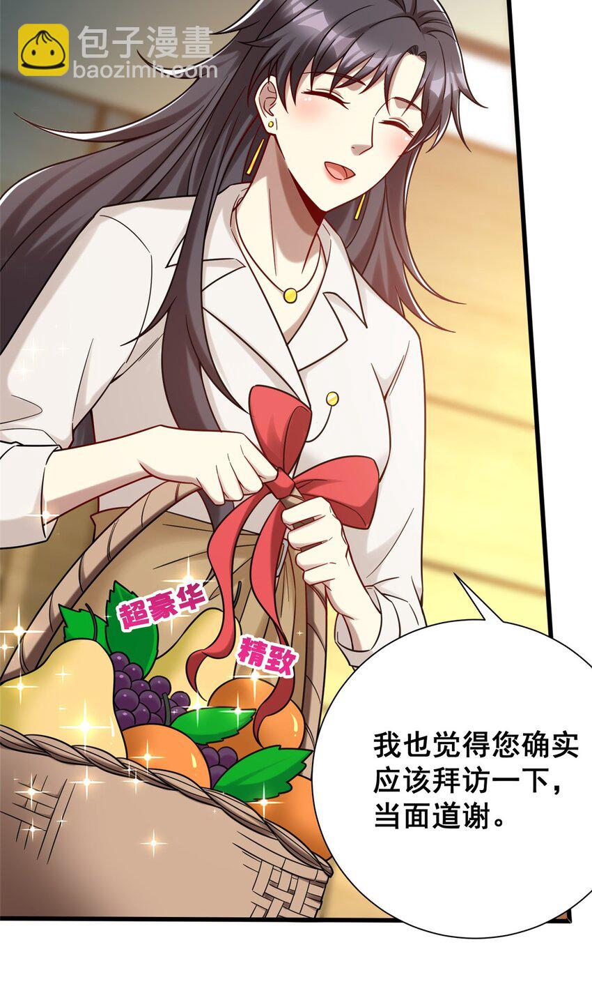 79 富二代之间亦有差距(1/2)-第79话