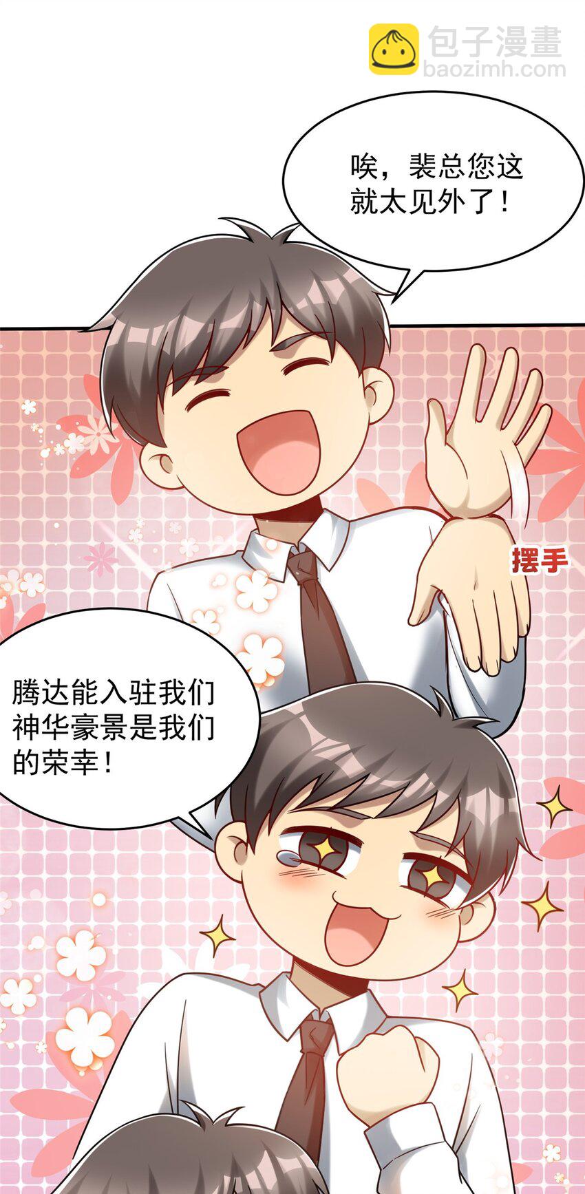 79 富二代之间亦有差距(1/2)-第79话